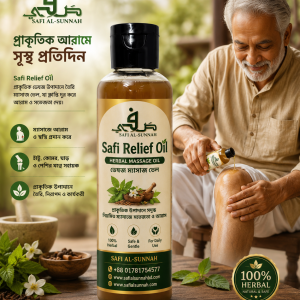 প্রাকৃতিক হারবাল ম্যাসাজ অয়েল ( Safi Relief Oil) – 100ml
