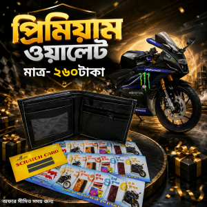 ২৬০ টাকার প্রিমিয়াম মানিব্যাগ সাথে ১৫পিস কুপন