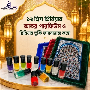 ১২পিস প্রিমিয়াম আতর পারফিউম ও প্রিমিয়াম তুর্কি জায়নামাজ কম্বো