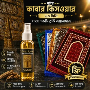 পবিত্র কাবার কিসওয়ার ৬০মিলি সাথে একটি তুর্কি জায়নামাজ ফ্রি