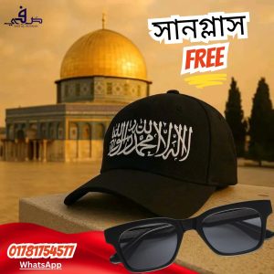 কালেমা ক্যাপ (Black) সাথে সানগ্লাস ফ্রি